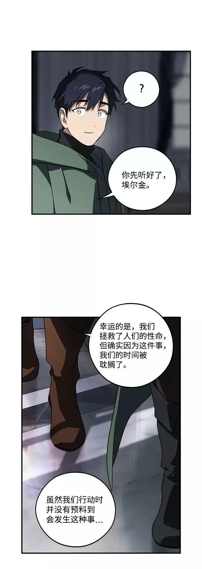 漫画《落日夕阳，冰冷目光》[第95话] 约定（3）第60张图