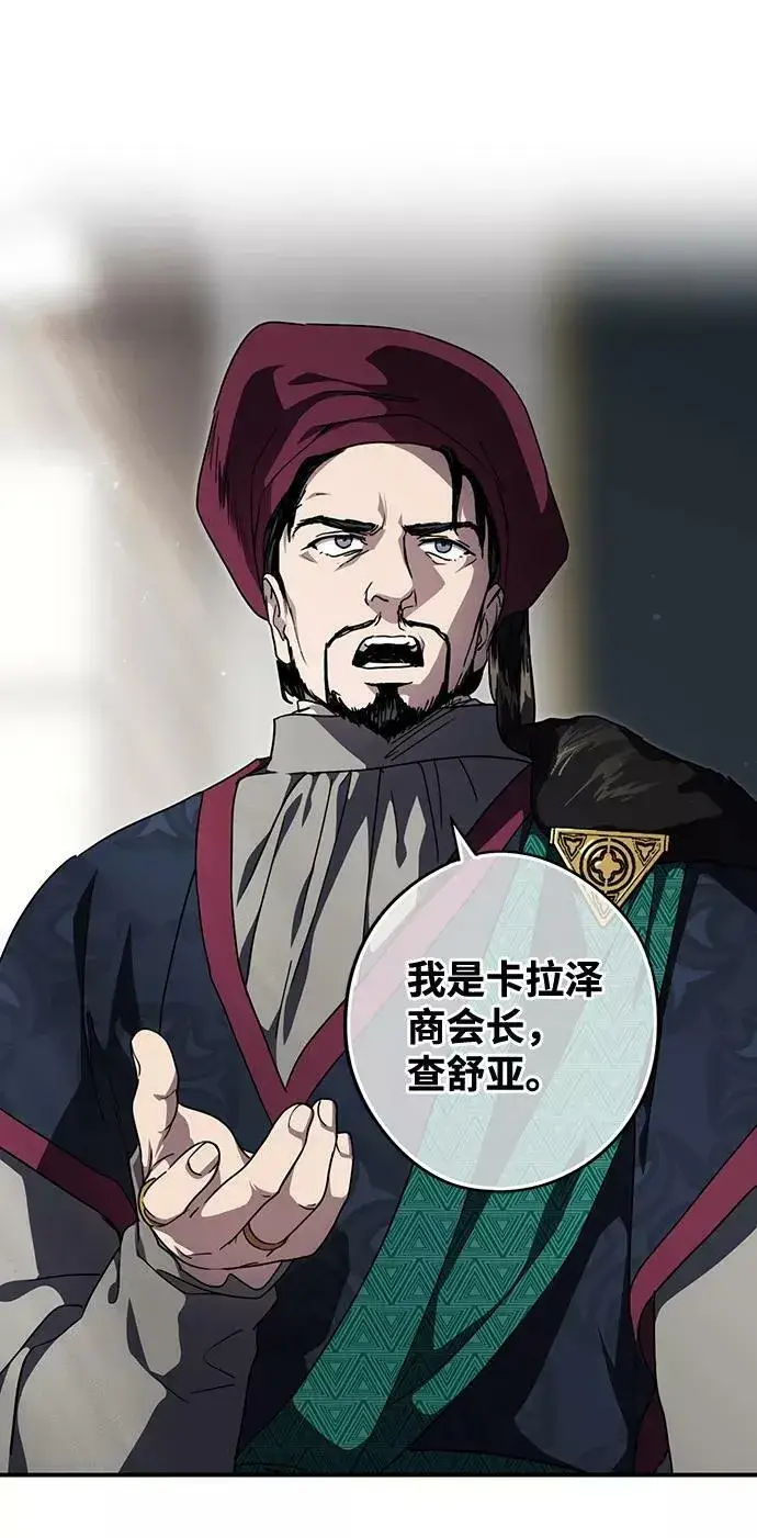 漫画《落日夕阳，冰冷目光》[第95话] 约定（3）第65张图
