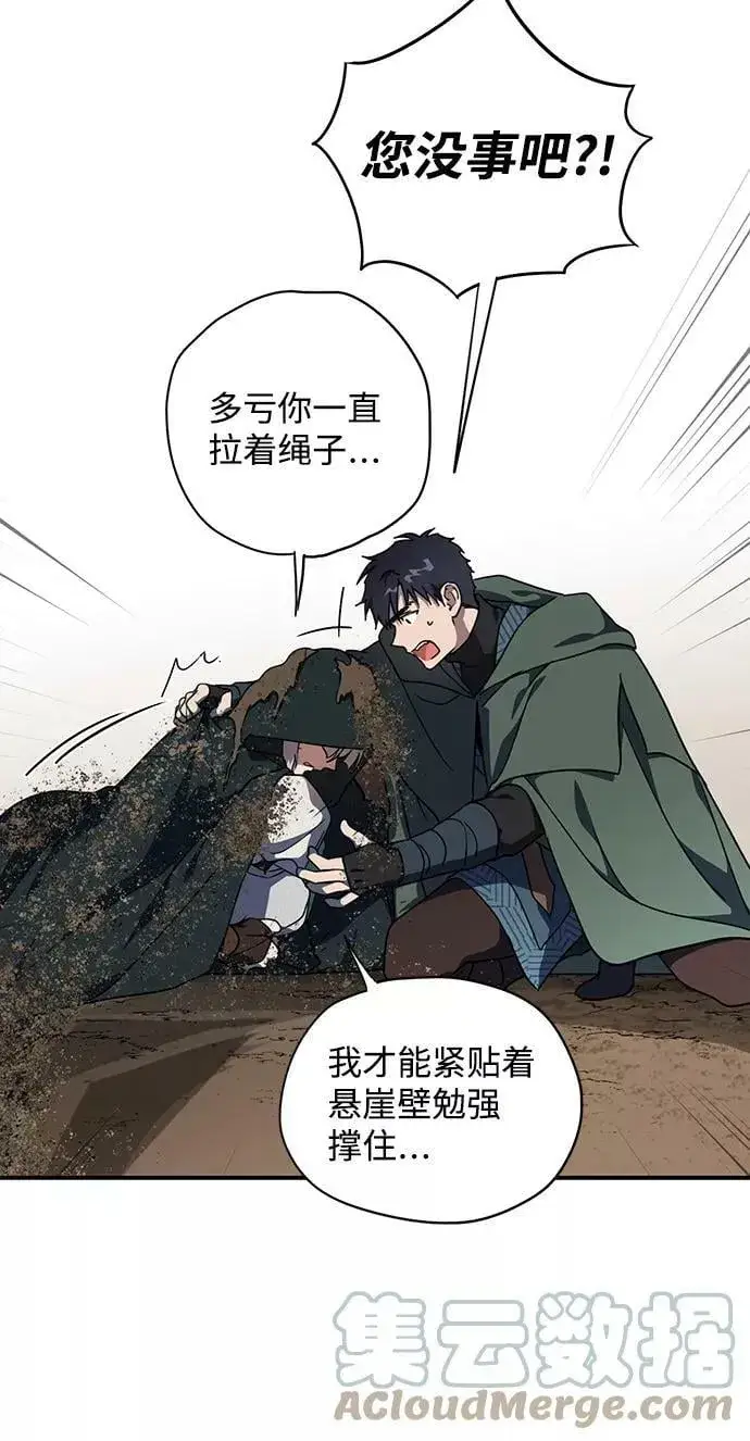 漫画《落日夕阳，冰冷目光》[第95话] 约定（3）第7张图