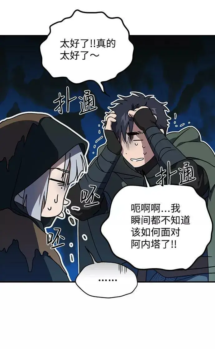 漫画《落日夕阳，冰冷目光》[第95话] 约定（3）第8张图