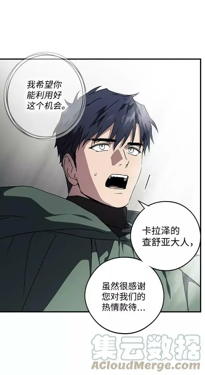 漫画《落日夕阳，冰冷目光》[第96话] 约定（4）第10张图