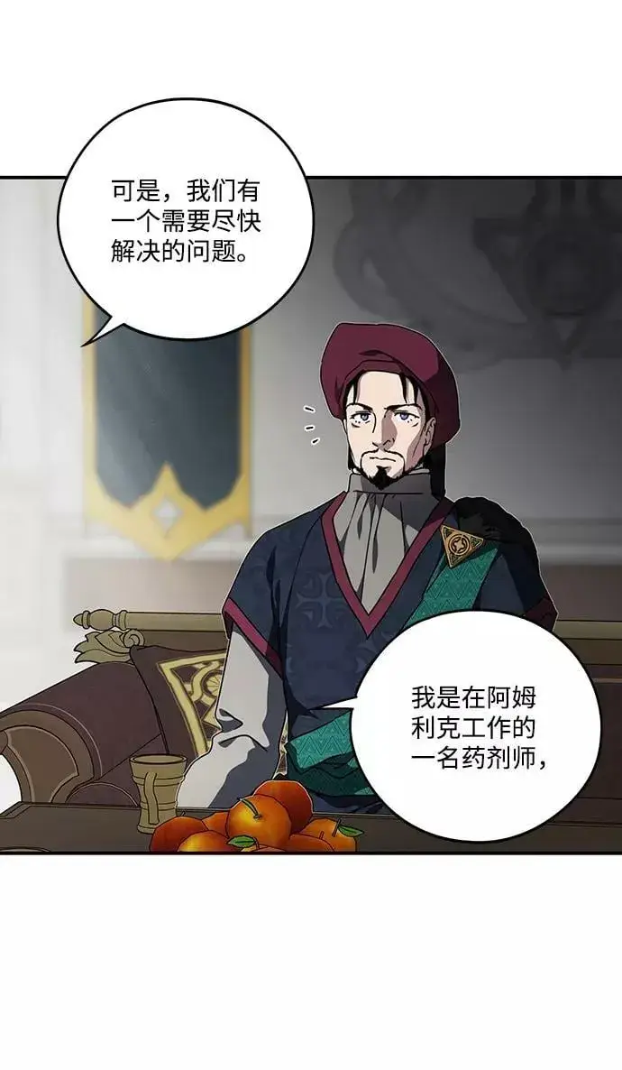 漫画《落日夕阳，冰冷目光》[第96话] 约定（4）第11张图