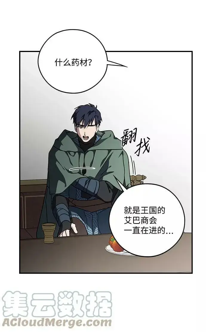 漫画《落日夕阳，冰冷目光》[第96话] 约定（4）第13张图