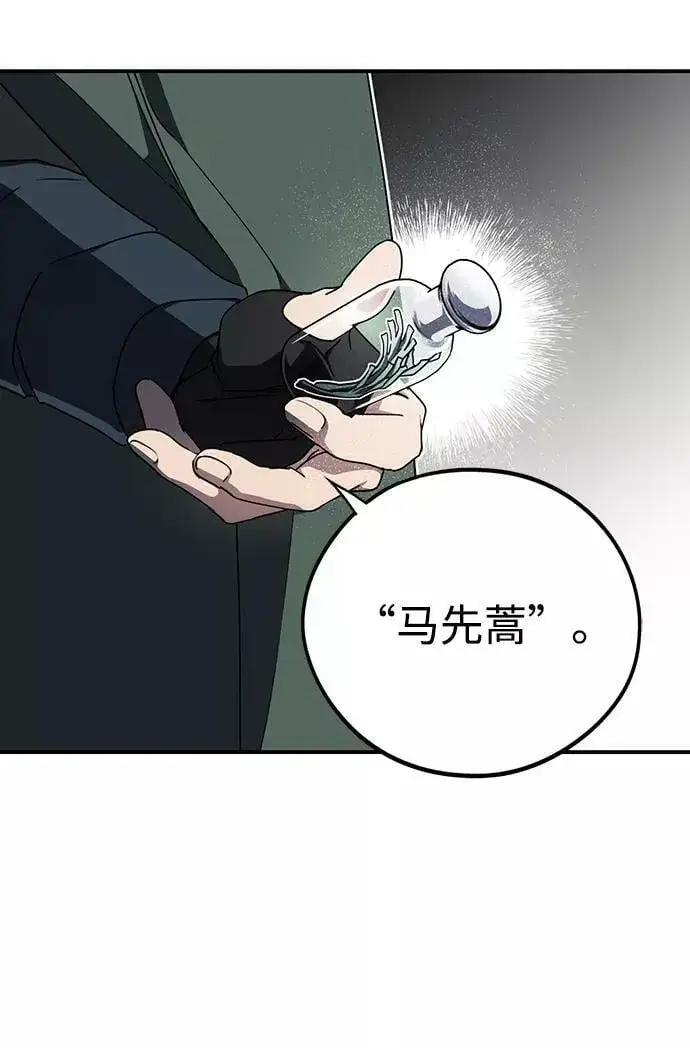 漫画《落日夕阳，冰冷目光》[第96话] 约定（4）第14张图