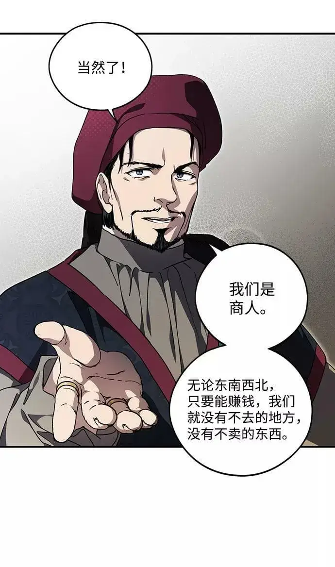 漫画《落日夕阳，冰冷目光》[第96话] 约定（4）第21张图