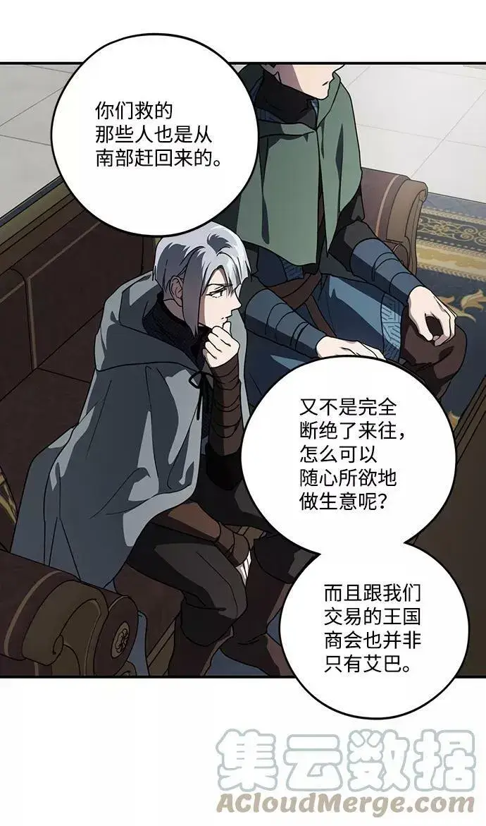 漫画《落日夕阳，冰冷目光》[第96话] 约定（4）第22张图
