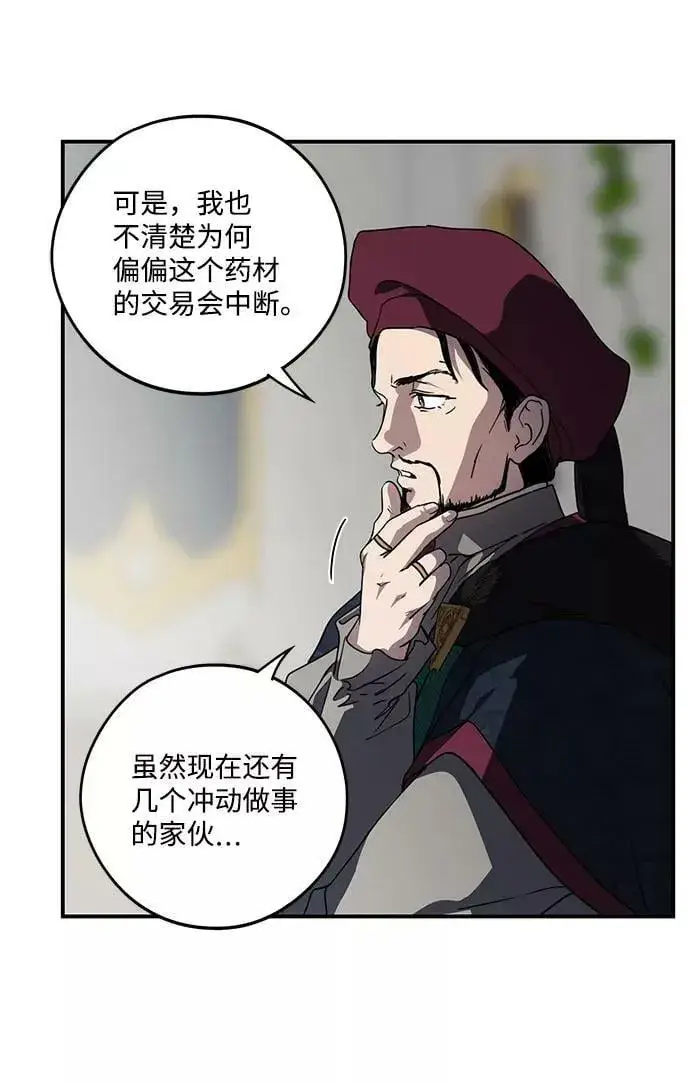漫画《落日夕阳，冰冷目光》[第96话] 约定（4）第24张图
