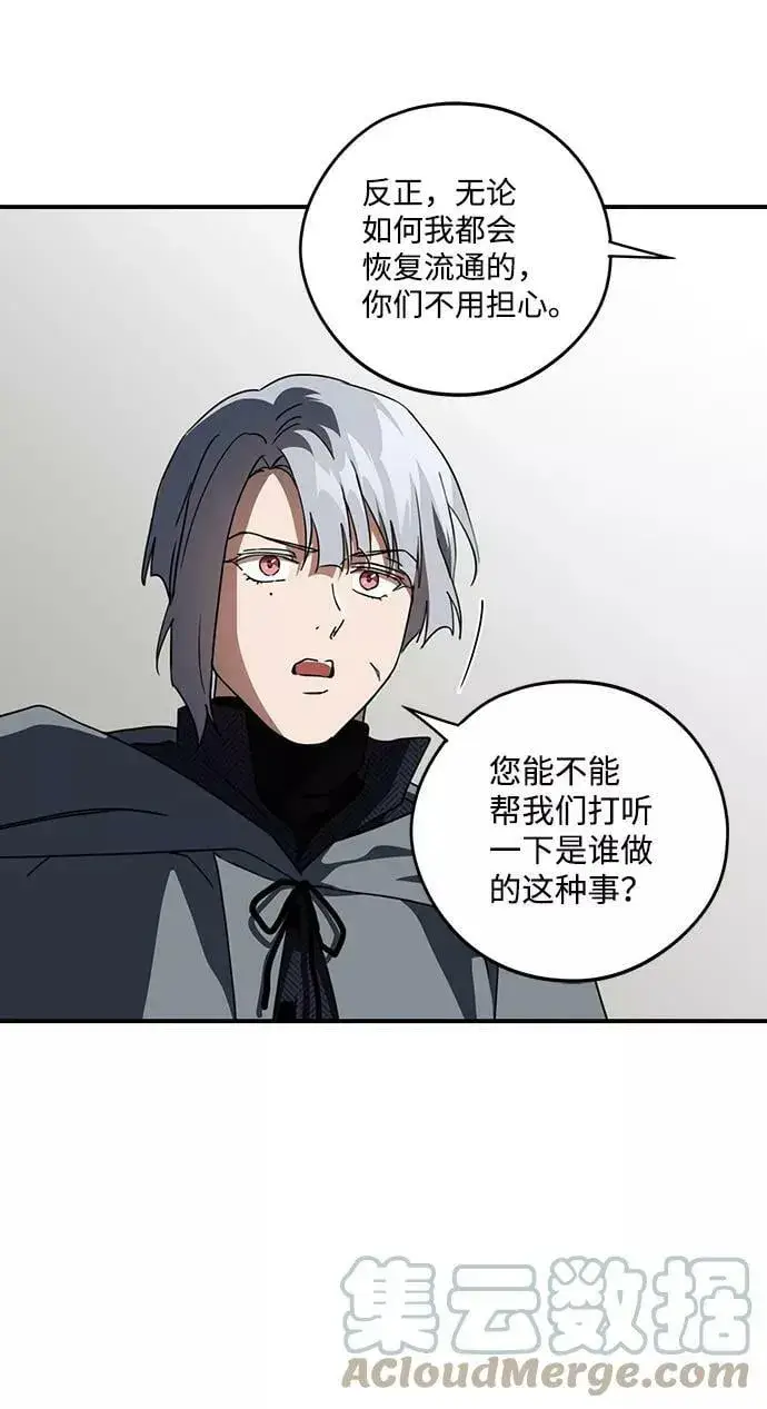 漫画《落日夕阳，冰冷目光》[第96话] 约定（4）第25张图