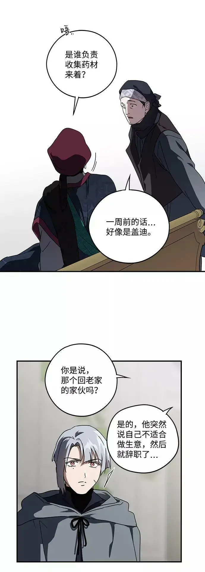 漫画《落日夕阳，冰冷目光》[第96话] 约定（4）第26张图