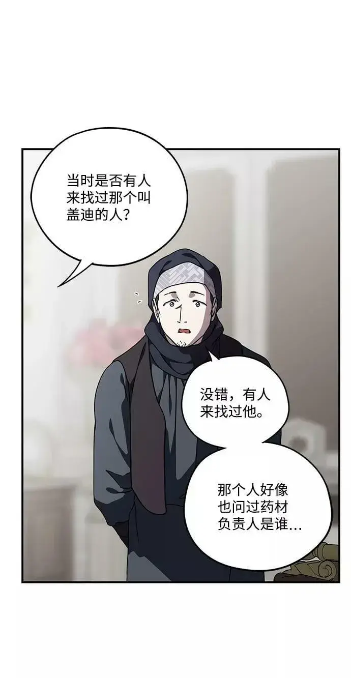 漫画《落日夕阳，冰冷目光》[第96话] 约定（4）第27张图