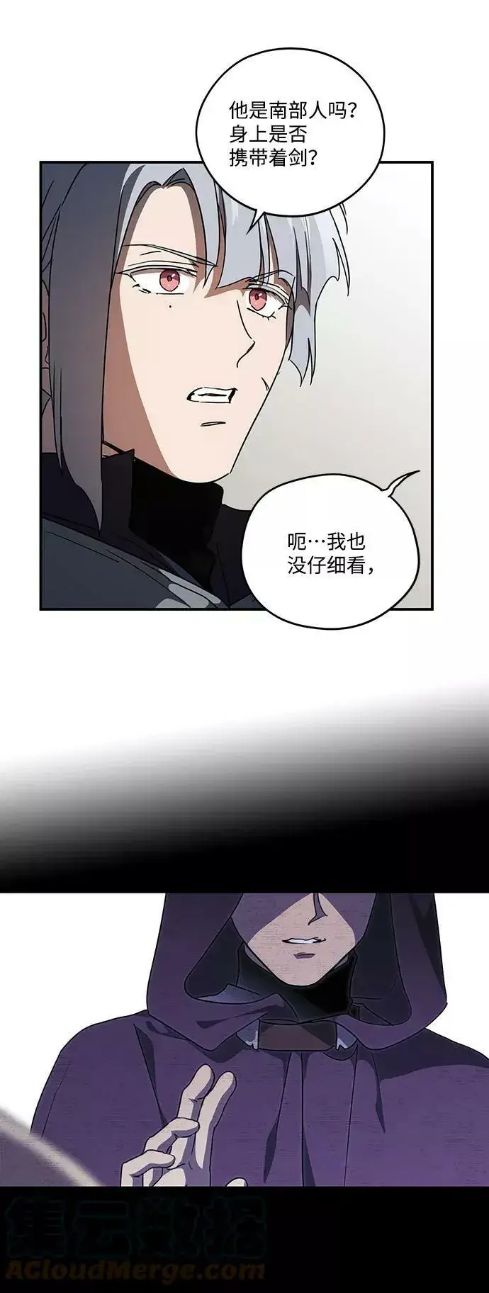 漫画《落日夕阳，冰冷目光》[第96话] 约定（4）第28张图