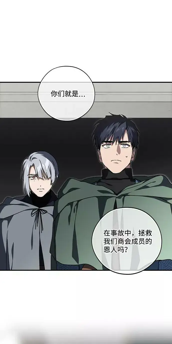 漫画《落日夕阳，冰冷目光》[第96话] 约定（4）第3张图