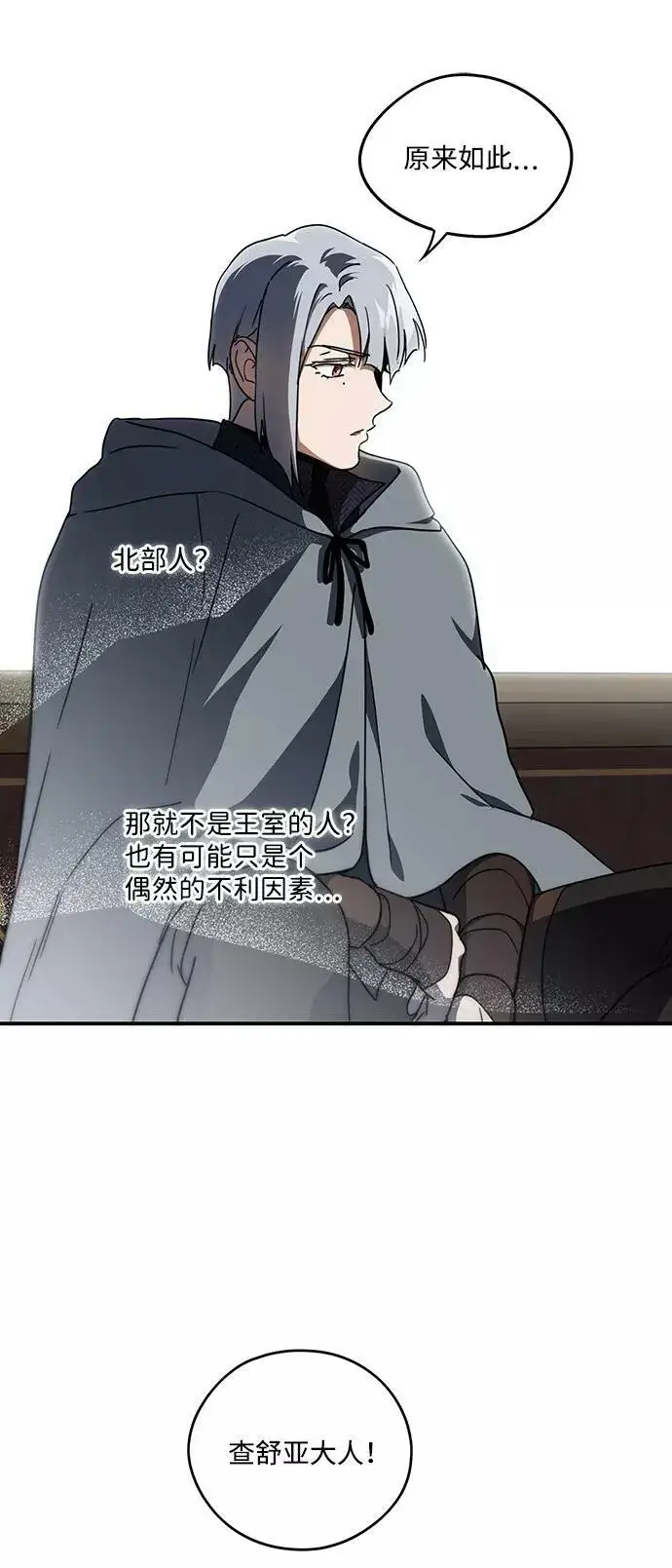 漫画《落日夕阳，冰冷目光》[第96话] 约定（4）第30张图