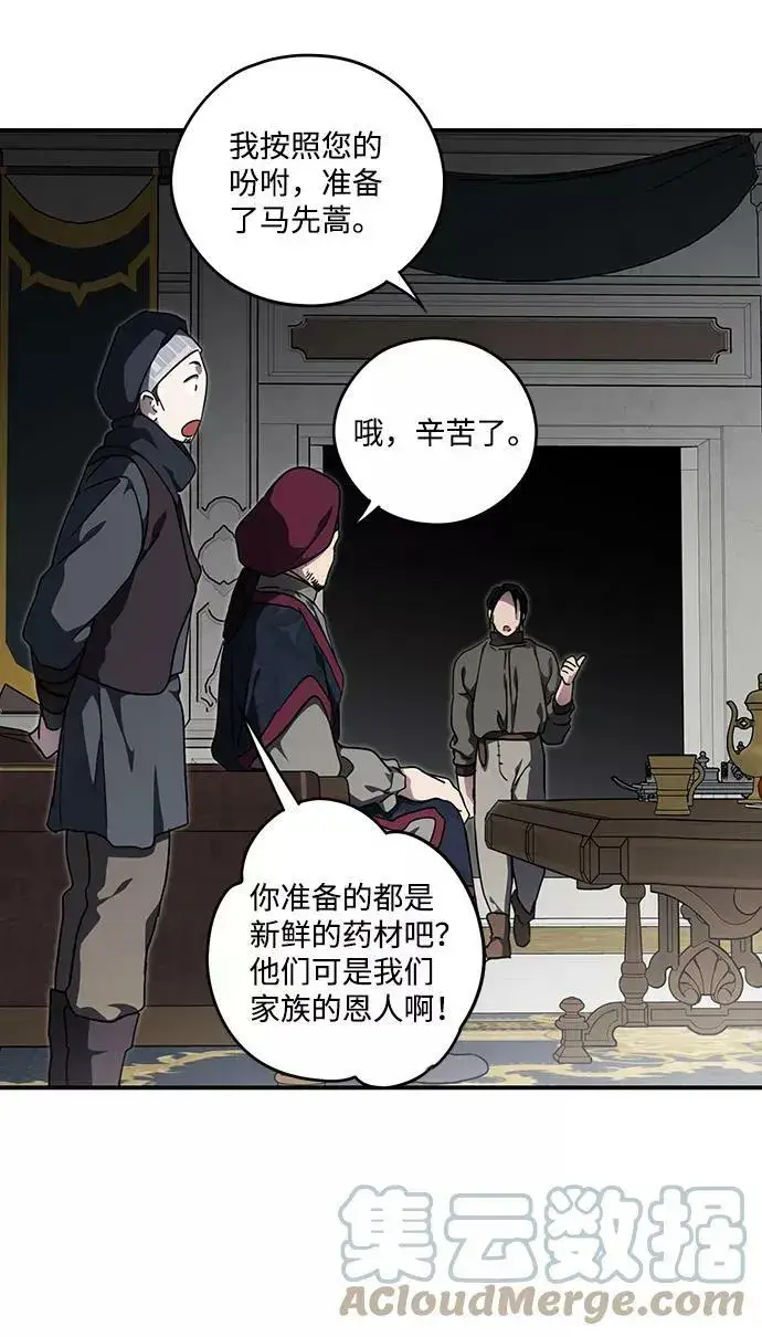 漫画《落日夕阳，冰冷目光》[第96话] 约定（4）第31张图