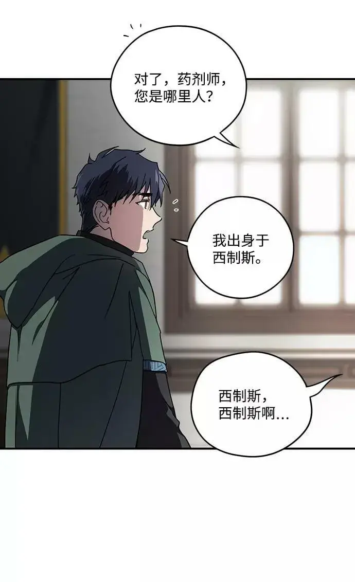 漫画《落日夕阳，冰冷目光》[第96话] 约定（4）第32张图