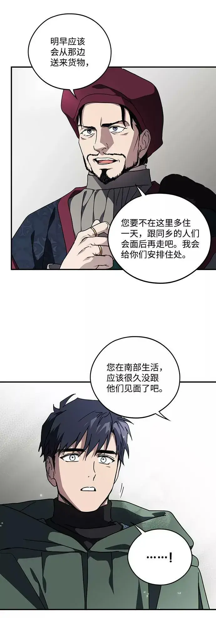 漫画《落日夕阳，冰冷目光》[第96话] 约定（4）第33张图