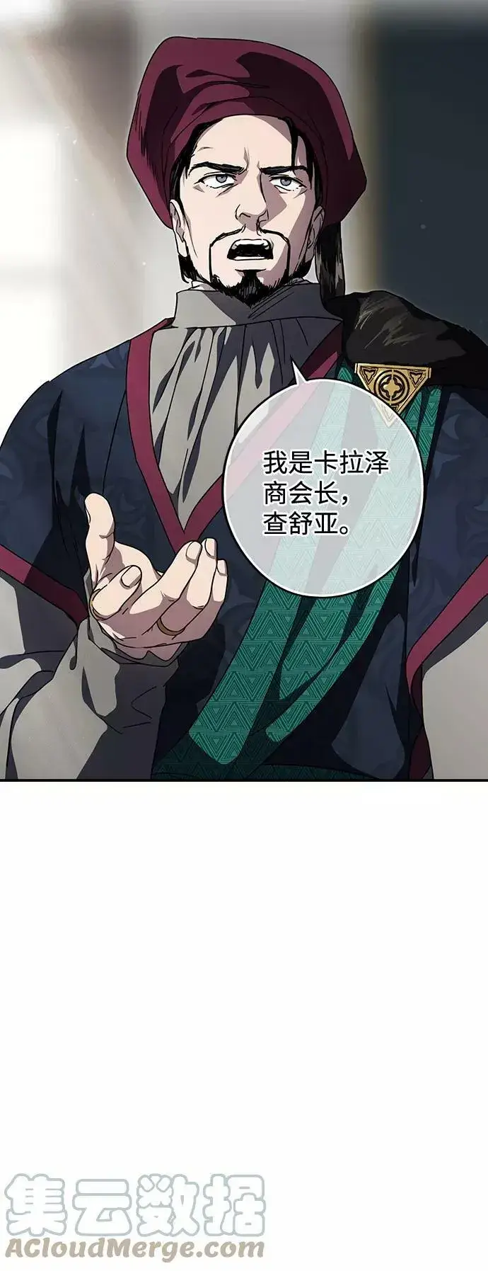 漫画《落日夕阳，冰冷目光》[第96话] 约定（4）第4张图