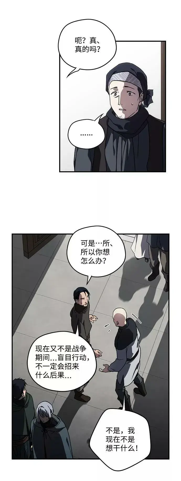 漫画《落日夕阳，冰冷目光》[第96话] 约定（4）第48张图