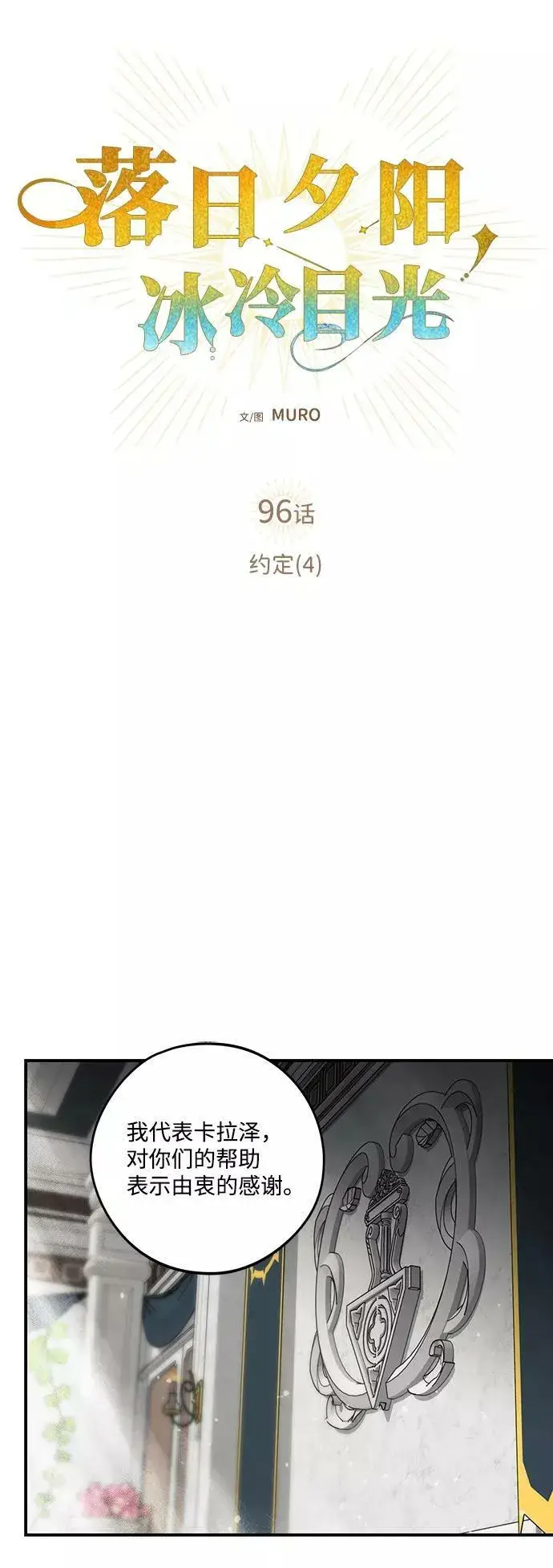 漫画《落日夕阳，冰冷目光》[第96话] 约定（4）第5张图