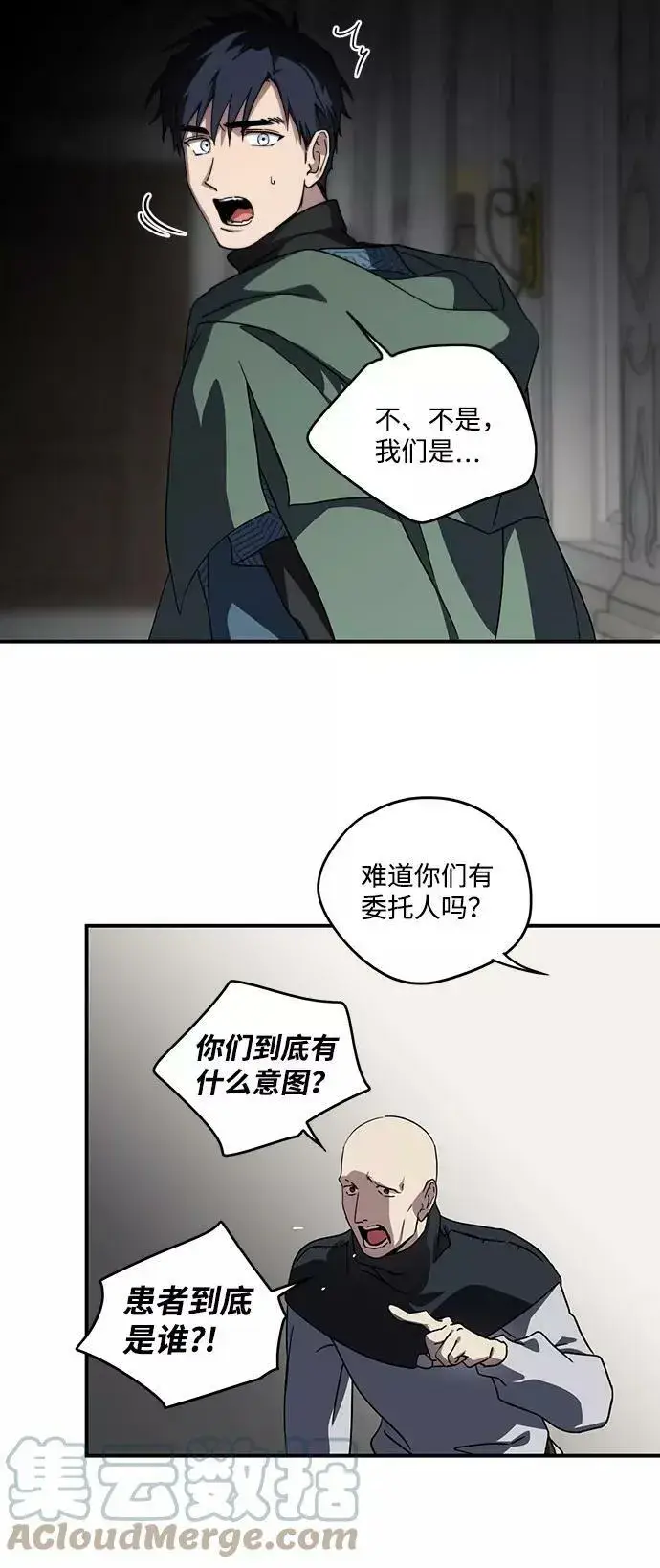漫画《落日夕阳，冰冷目光》[第96话] 约定（4）第52张图