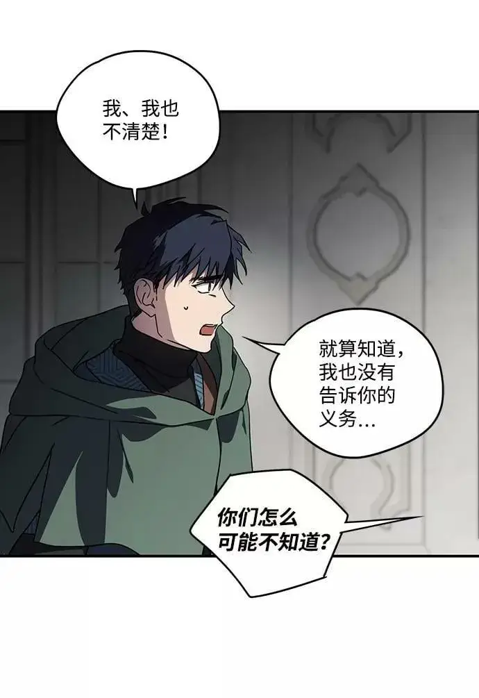 漫画《落日夕阳，冰冷目光》[第96话] 约定（4）第53张图