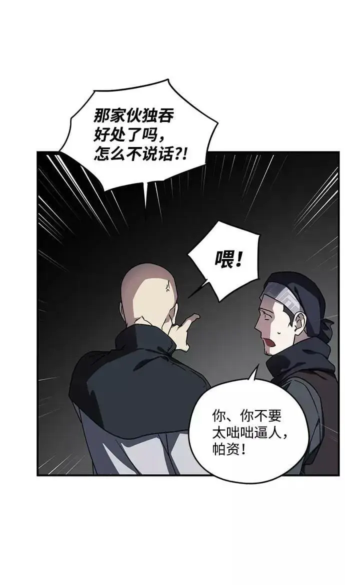 漫画《落日夕阳，冰冷目光》[第96话] 约定（4）第56张图