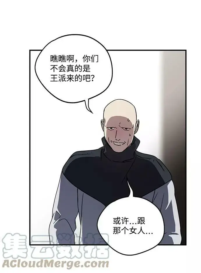 漫画《落日夕阳，冰冷目光》[第96话] 约定（4）第58张图