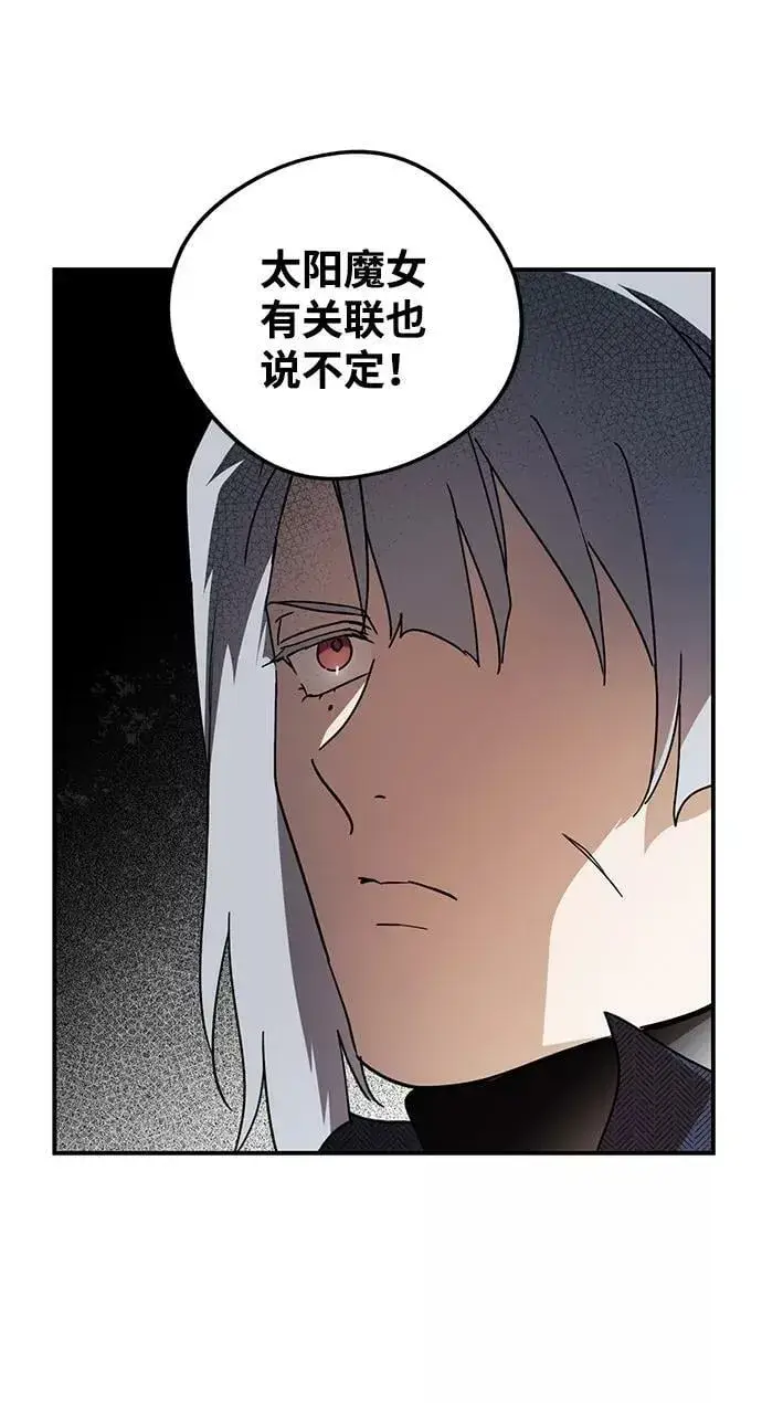 漫画《落日夕阳，冰冷目光》[第96话] 约定（4）第59张图