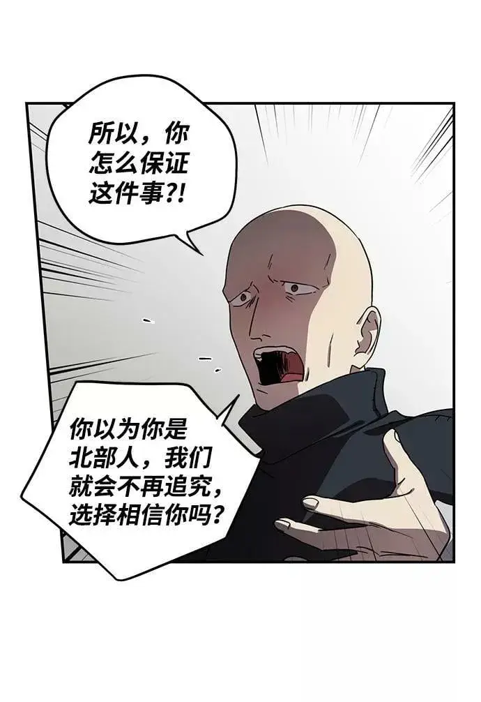漫画《落日夕阳，冰冷目光》[第96话] 约定（4）第62张图