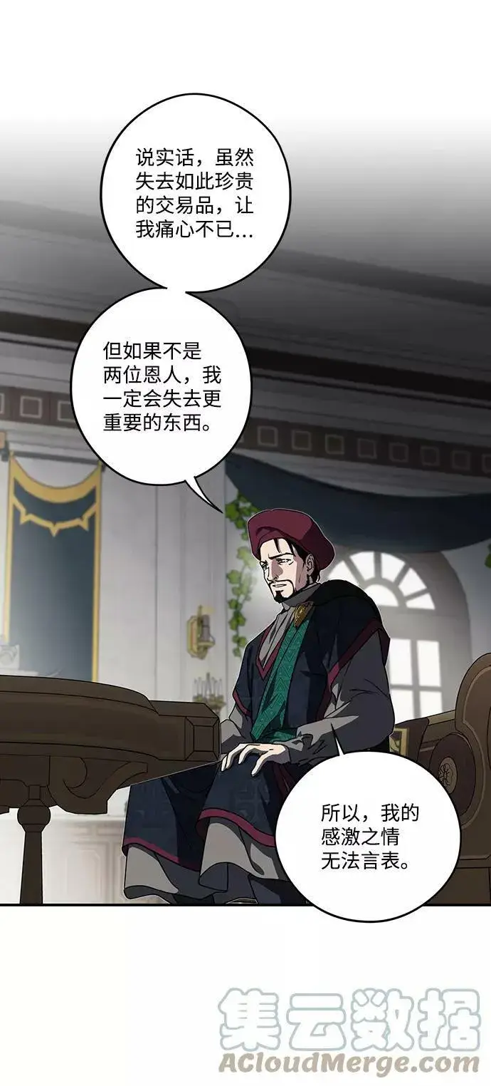 漫画《落日夕阳，冰冷目光》[第96话] 约定（4）第7张图