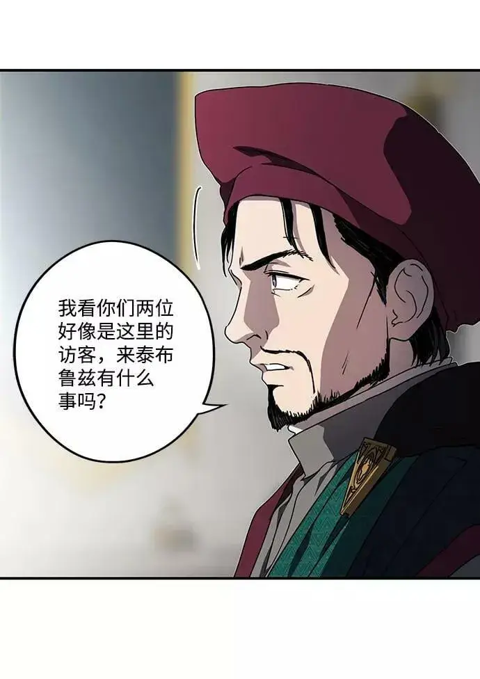 漫画《落日夕阳，冰冷目光》[第96话] 约定（4）第8张图