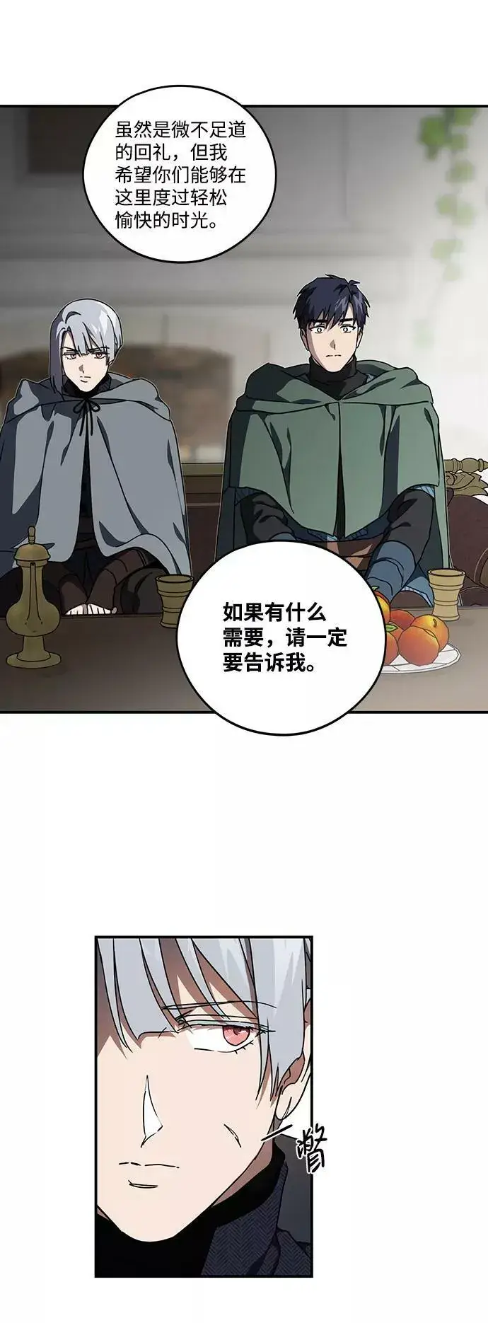 漫画《落日夕阳，冰冷目光》[第96话] 约定（4）第9张图