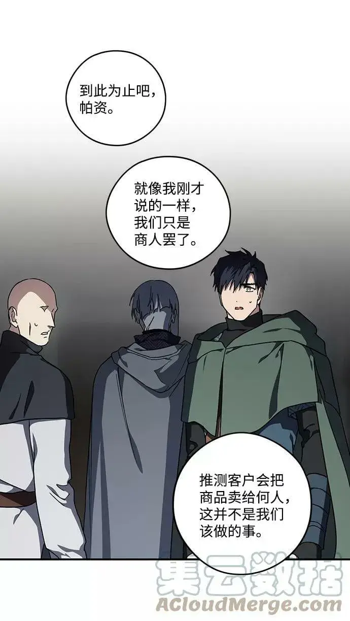漫画《落日夕阳，冰冷目光》[第97话] 约定（5）第10张图