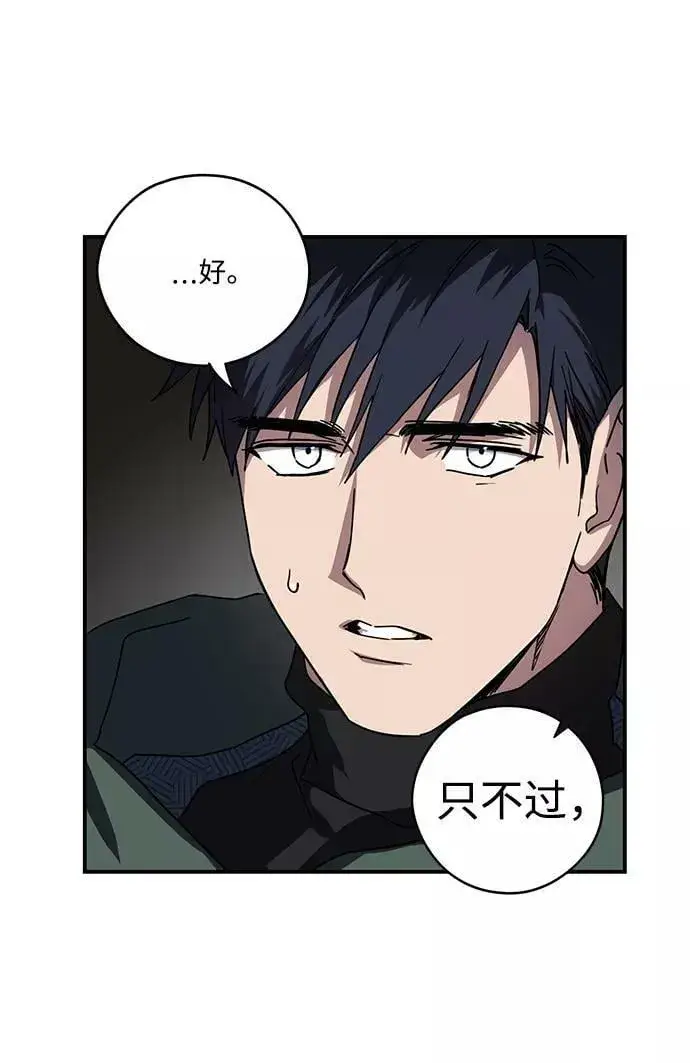 漫画《落日夕阳，冰冷目光》[第97话] 约定（5）第12张图