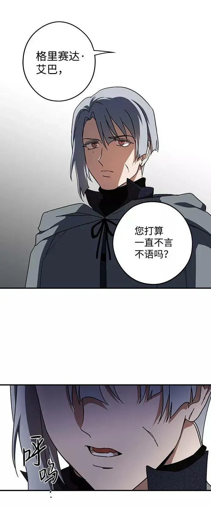 漫画《落日夕阳，冰冷目光》[第97话] 约定（5）第14张图