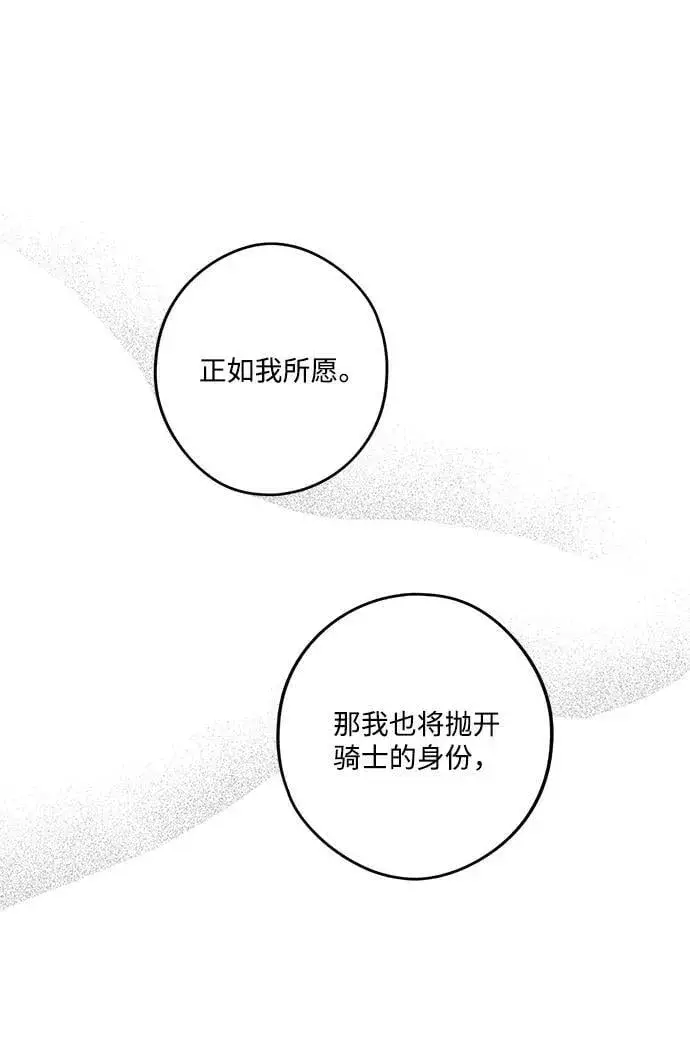 漫画《落日夕阳，冰冷目光》[第97话] 约定（5）第15张图