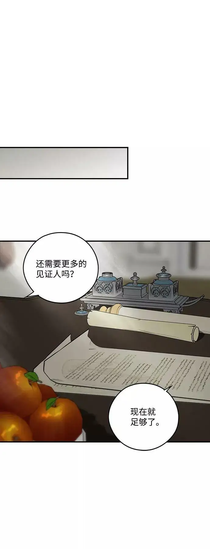 漫画《落日夕阳，冰冷目光》[第97话] 约定（5）第17张图