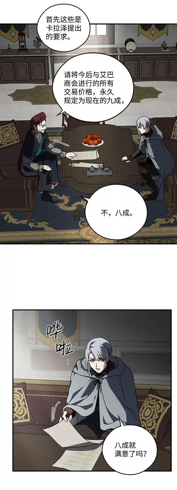 漫画《落日夕阳，冰冷目光》[第97话] 约定（5）第18张图