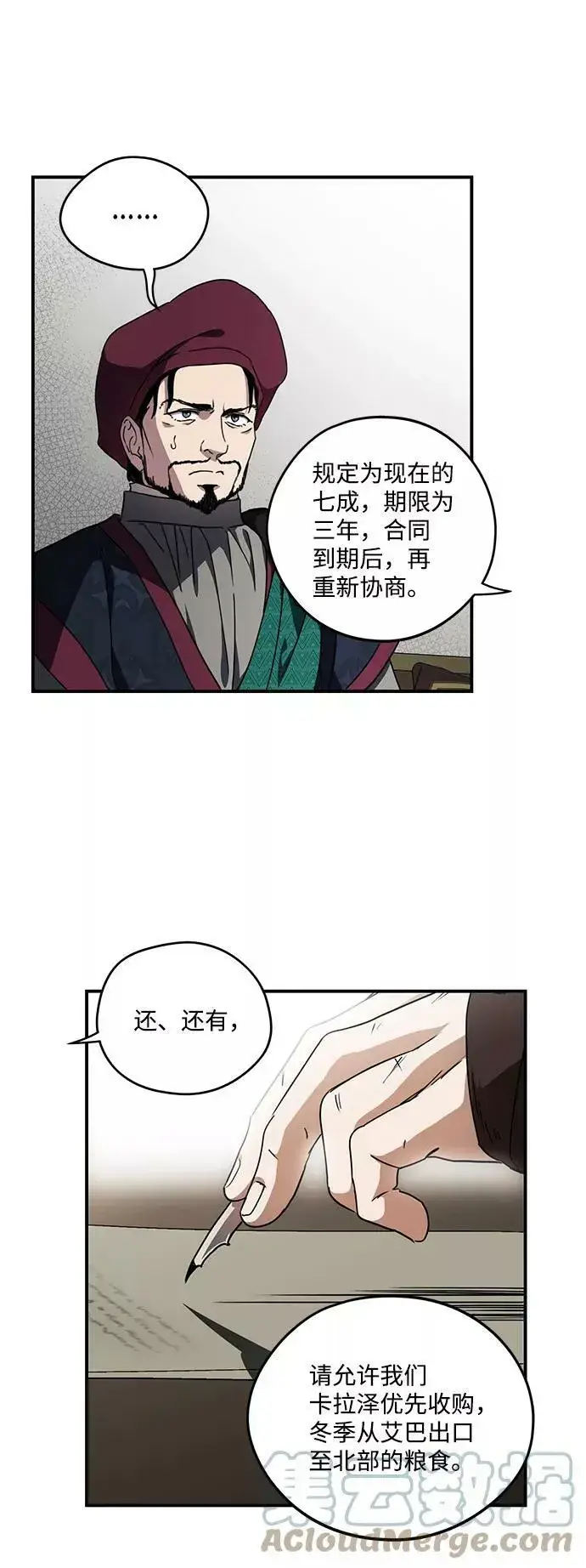 漫画《落日夕阳，冰冷目光》[第97话] 约定（5）第19张图