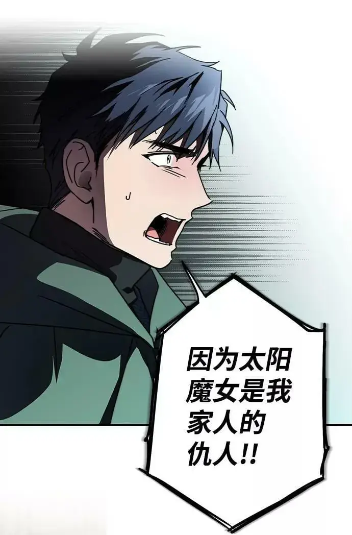 漫画《落日夕阳，冰冷目光》[第97话] 约定（5）第2张图