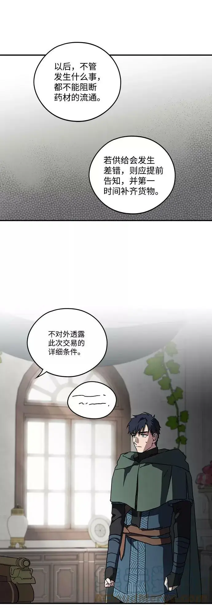 漫画《落日夕阳，冰冷目光》[第97话] 约定（5）第22张图