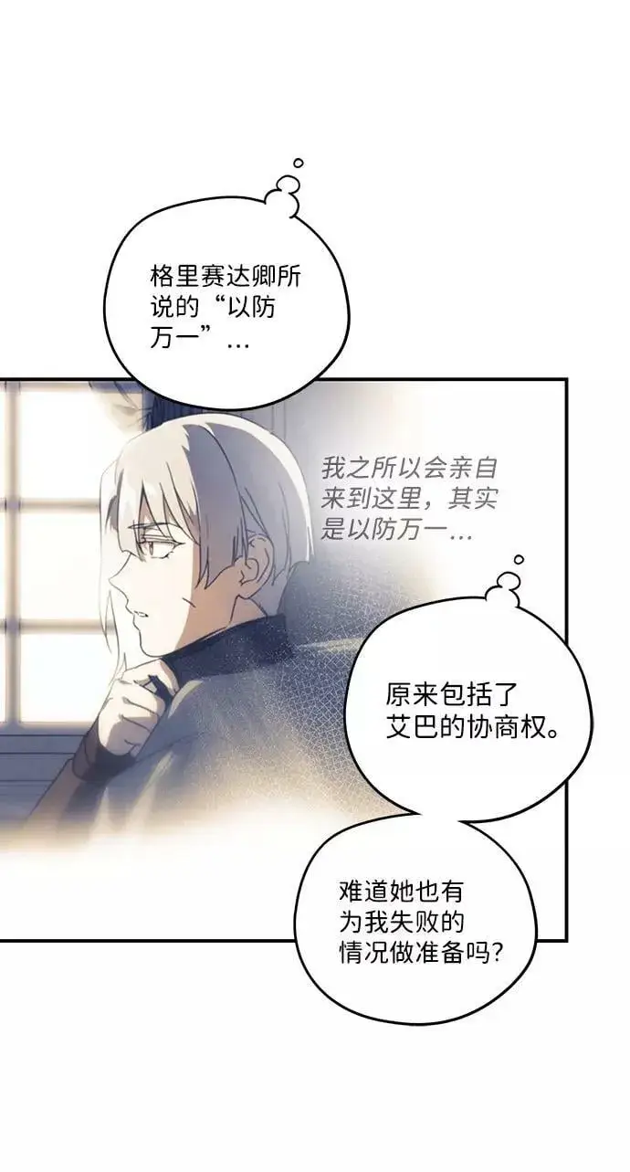 漫画《落日夕阳，冰冷目光》[第97话] 约定（5）第23张图