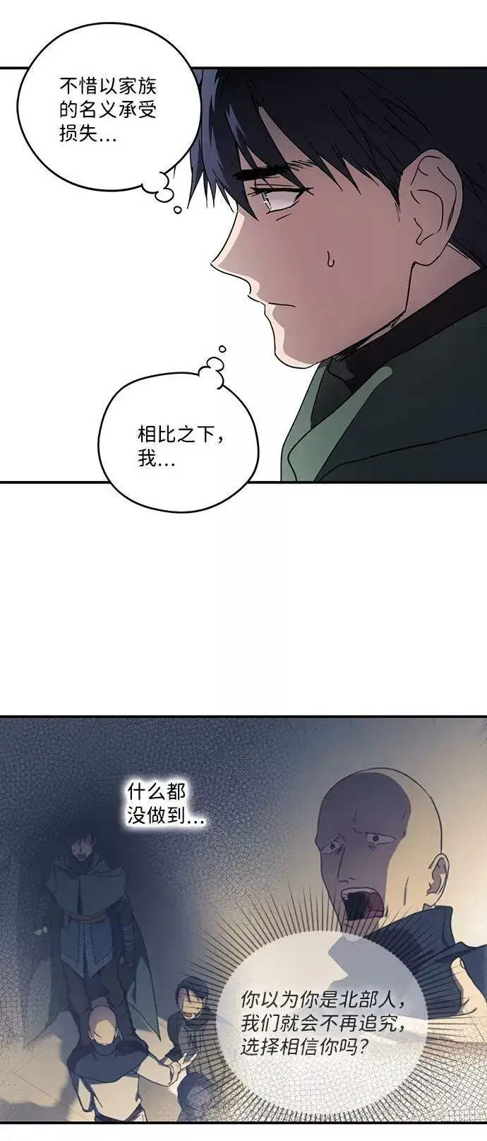 漫画《落日夕阳，冰冷目光》[第97话] 约定（5）第24张图