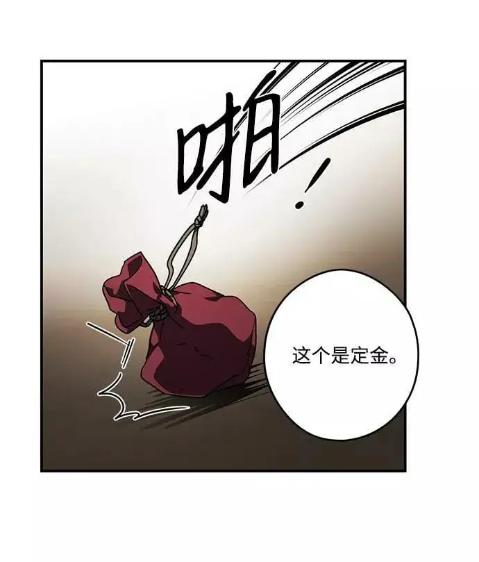 漫画《落日夕阳，冰冷目光》[第97话] 约定（5）第26张图