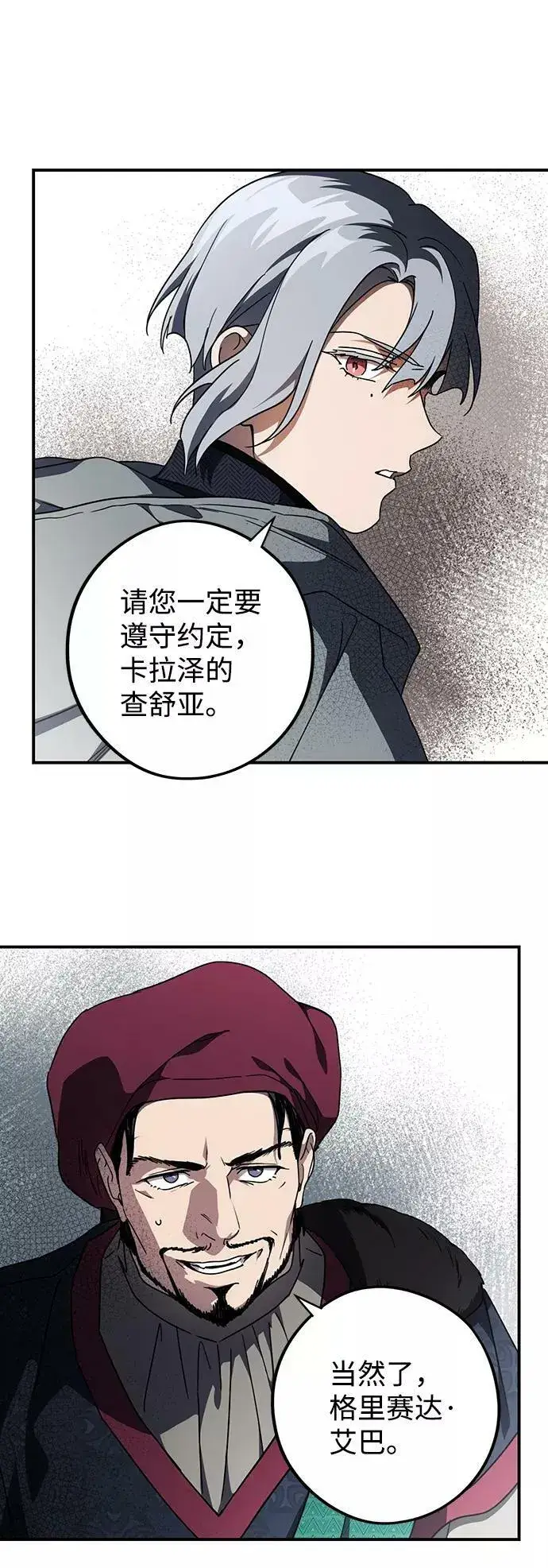 漫画《落日夕阳，冰冷目光》[第97话] 约定（5）第27张图