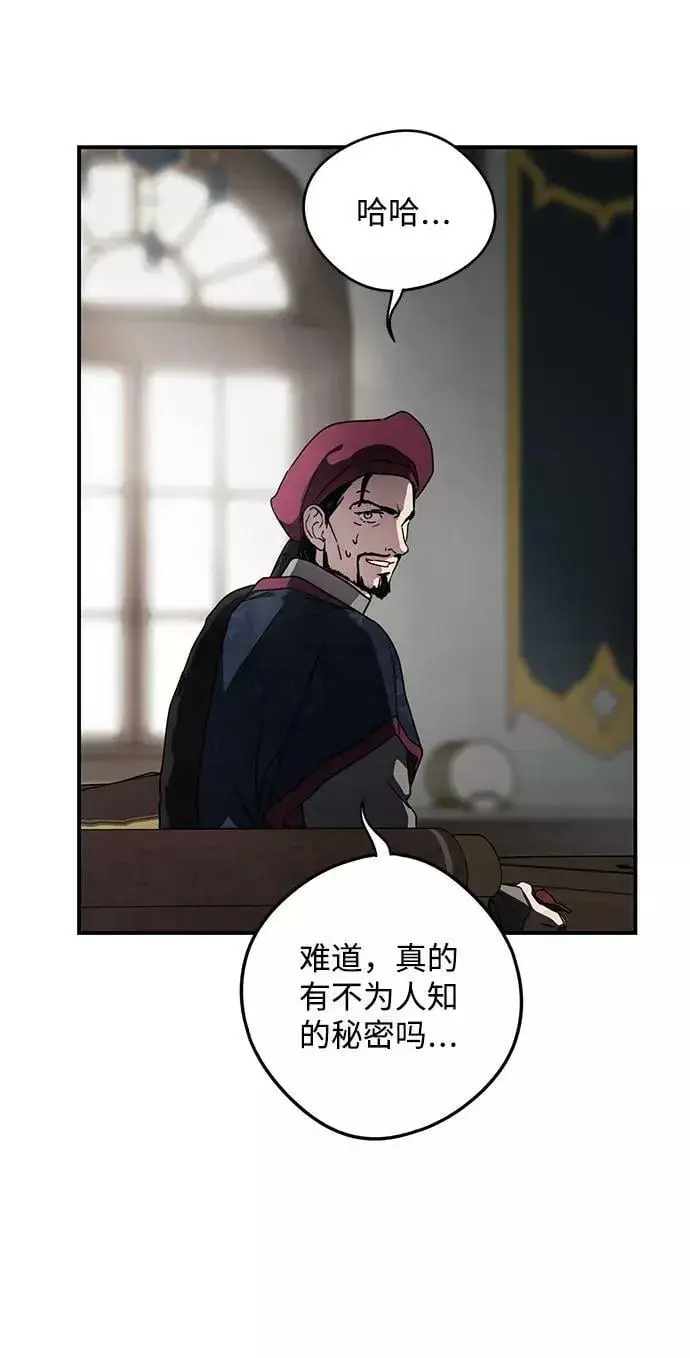 漫画《落日夕阳，冰冷目光》[第97话] 约定（5）第30张图