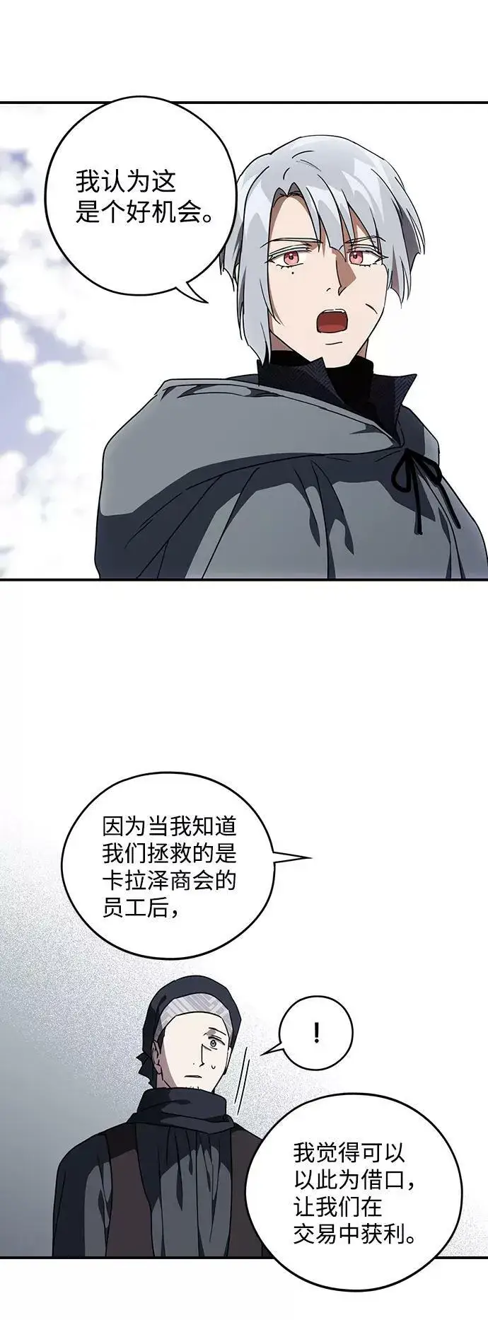 漫画《落日夕阳，冰冷目光》[第97话] 约定（5）第36张图