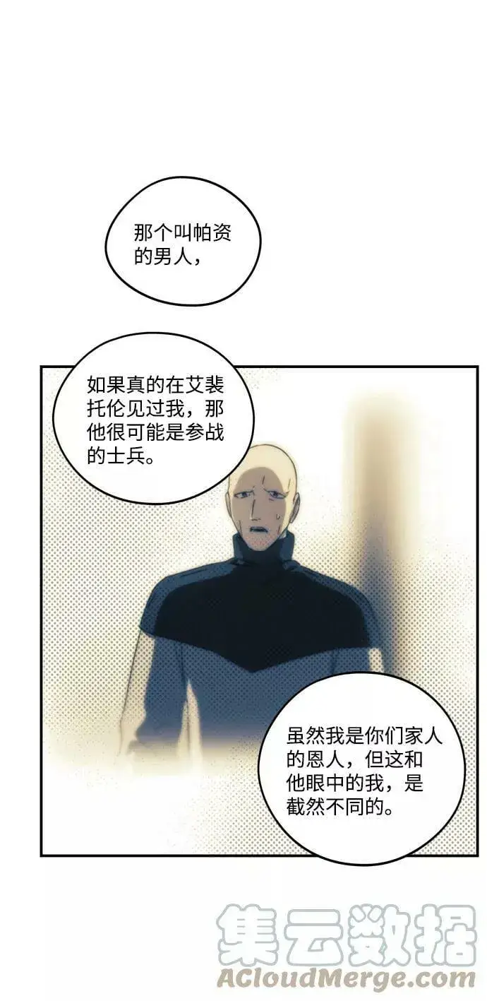 漫画《落日夕阳，冰冷目光》[第97话] 约定（5）第37张图