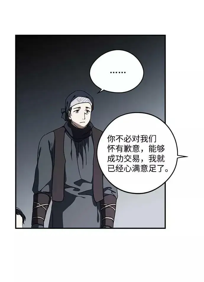 漫画《落日夕阳，冰冷目光》[第97话] 约定（5）第39张图