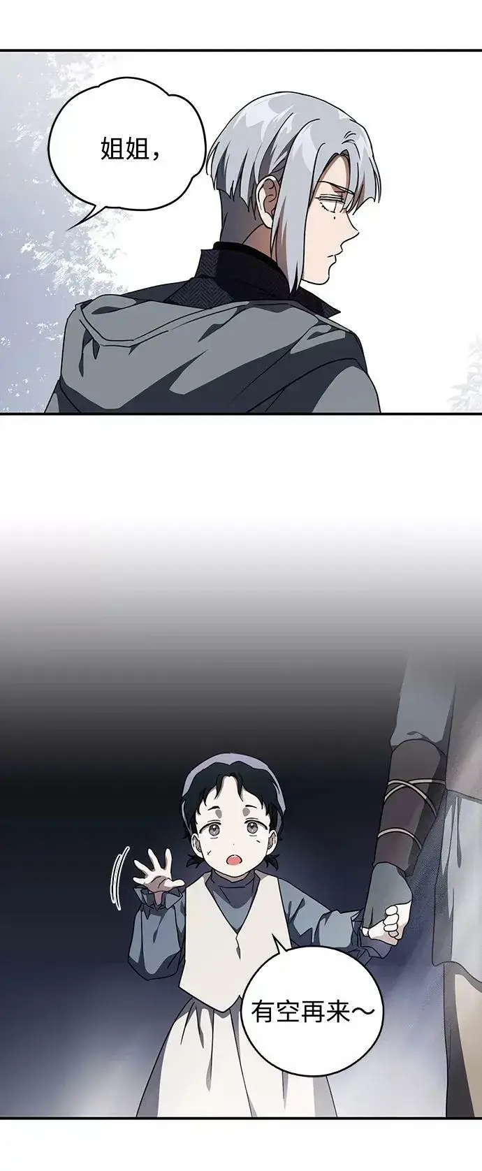 漫画《落日夕阳，冰冷目光》[第97话] 约定（5）第41张图